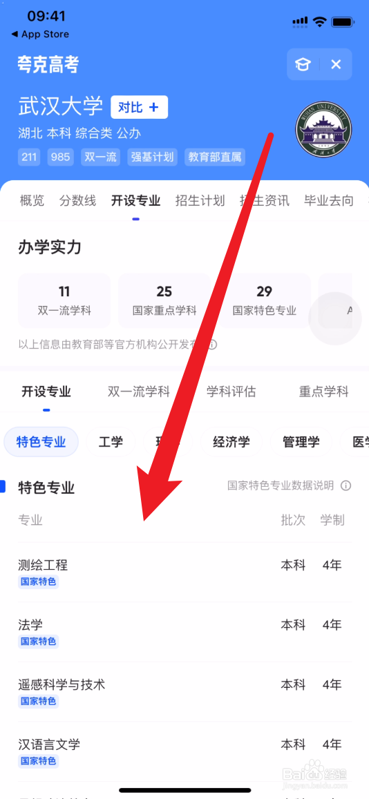 夸克如何查询大学专业