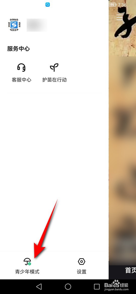 快手青少年模式怎么开启与关闭