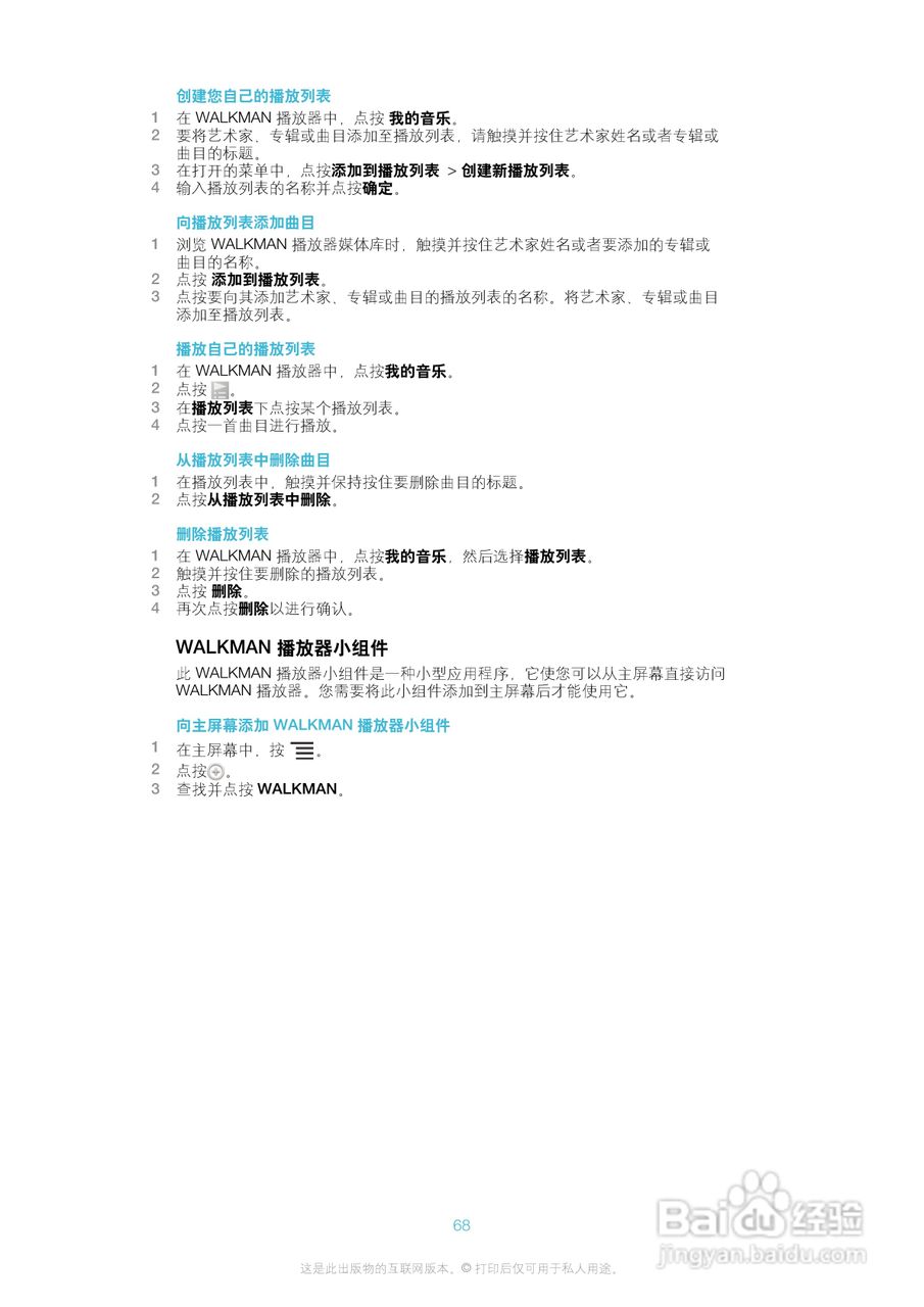 索尼(爱立信) Xperia ion LT28h手机说明书:[7]