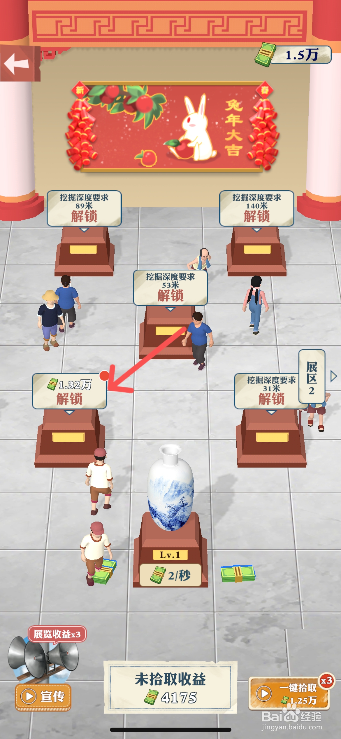 王铲铲的致富之路怎么解锁展馆展台2