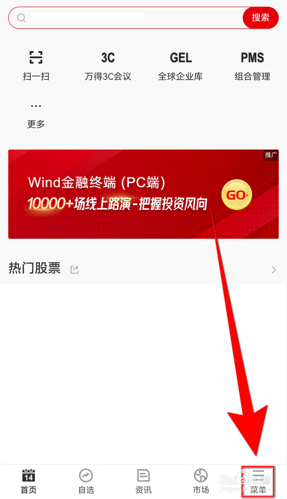 Wind金融终端怎么启用显示公司大事
