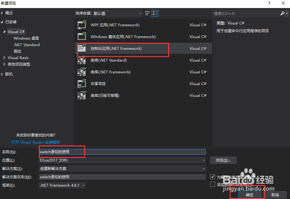 c#编程入门之怎样使用switch语句