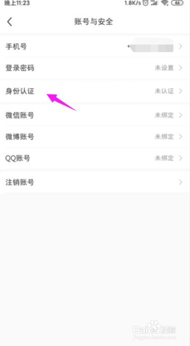 小红书怎么个人实名认证？