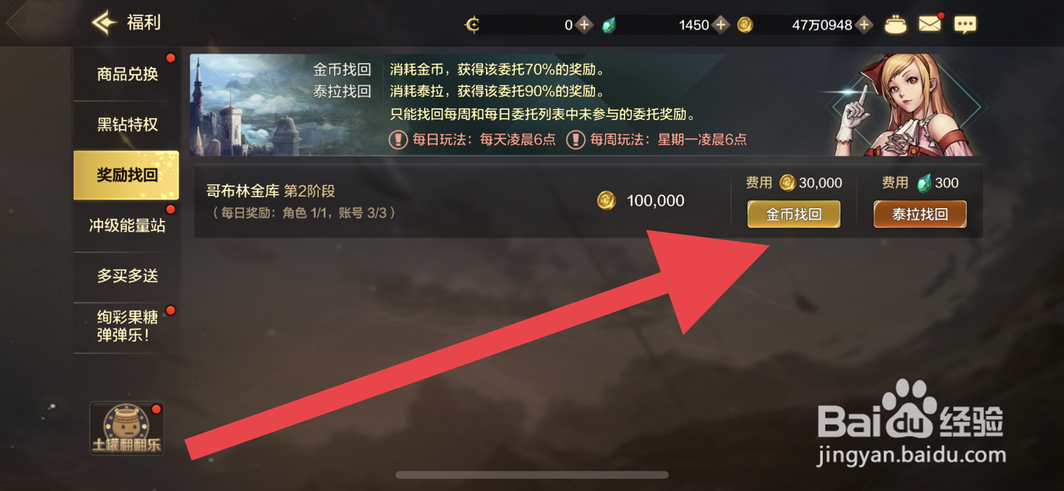 DNF手游如何找回金币奖励