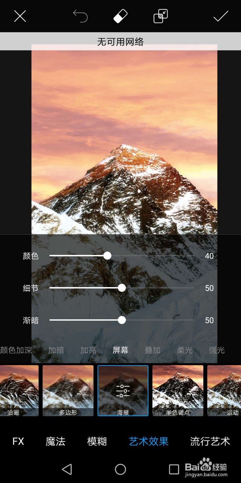 如何利用picsart制作海报效果