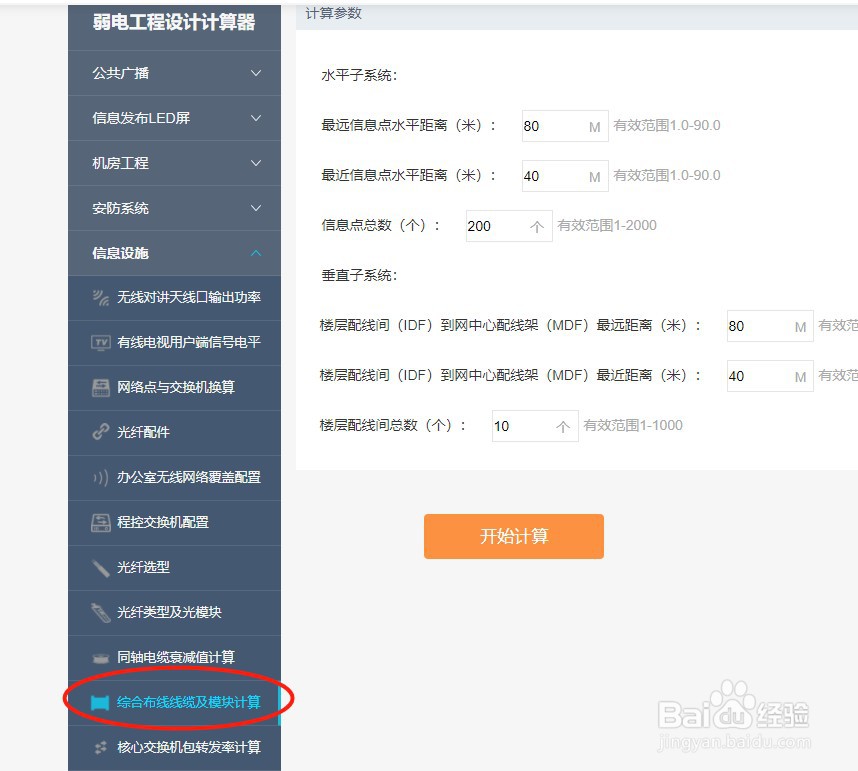 如何使用河姆渡的综合布线线缆及模块计算