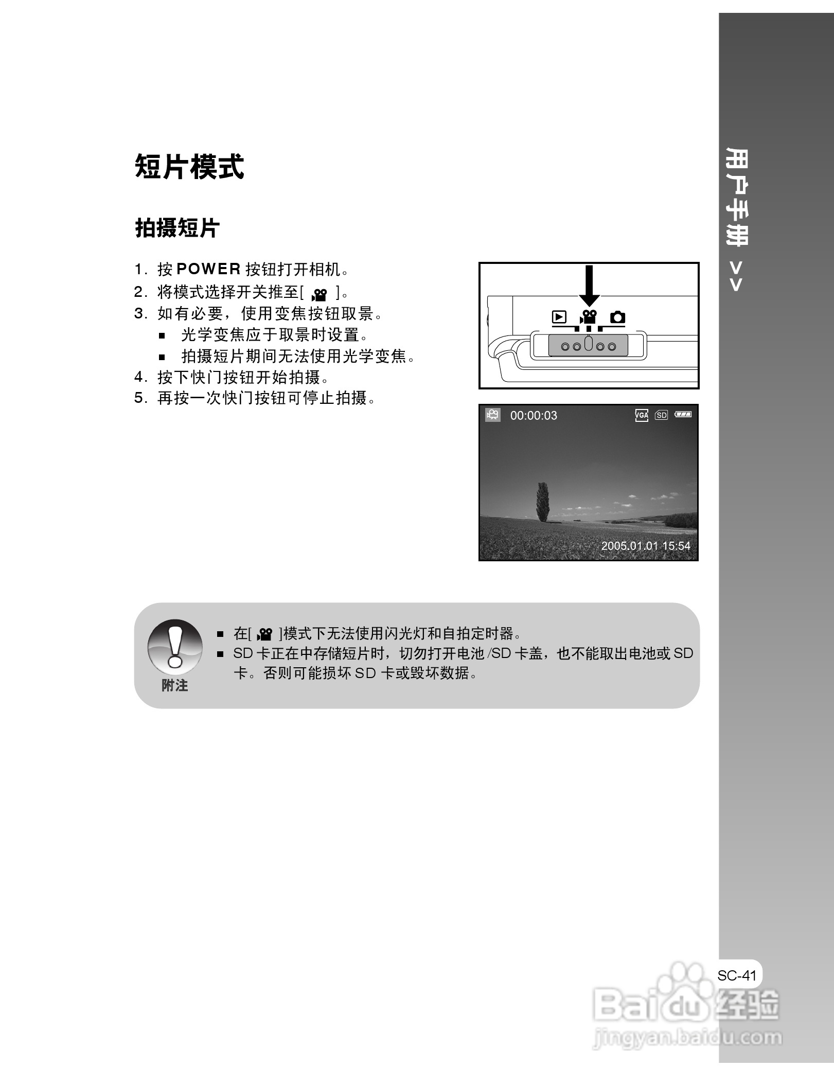 拍得丽IQ DIGITAL 53s型数码相机使用说明书:[5]