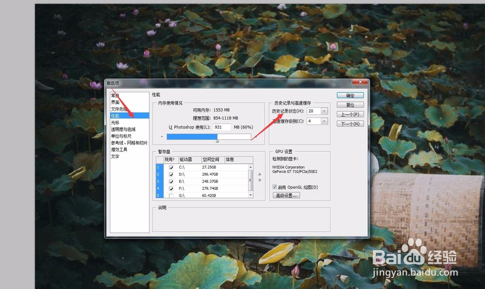 PS软件怎么修改历史记录面板的步数增加步骤？