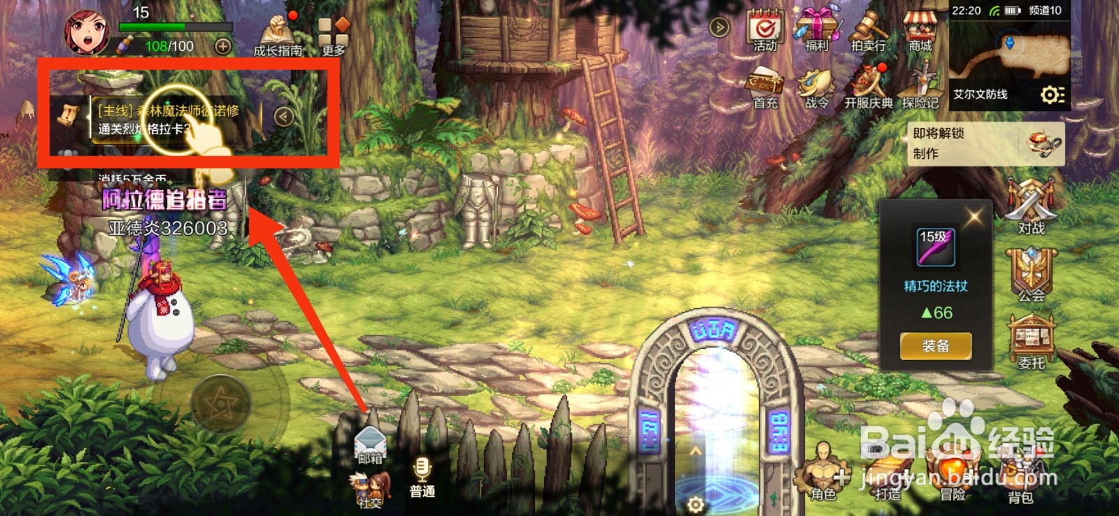 DNF手游怎么完成森林魔法师彼诺修任务