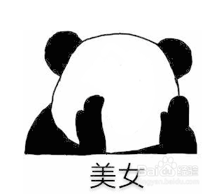 PS中如何制作熊猫人表情包