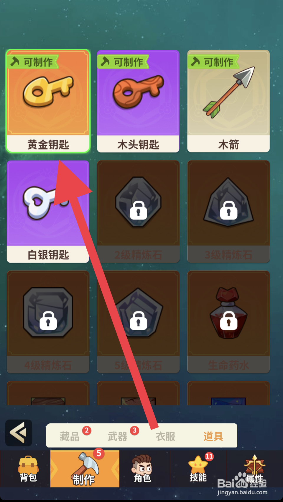 史小坑的花前月下如何制作黄金钥匙