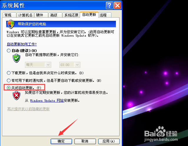 如何关闭WinXP系统的自动更新？