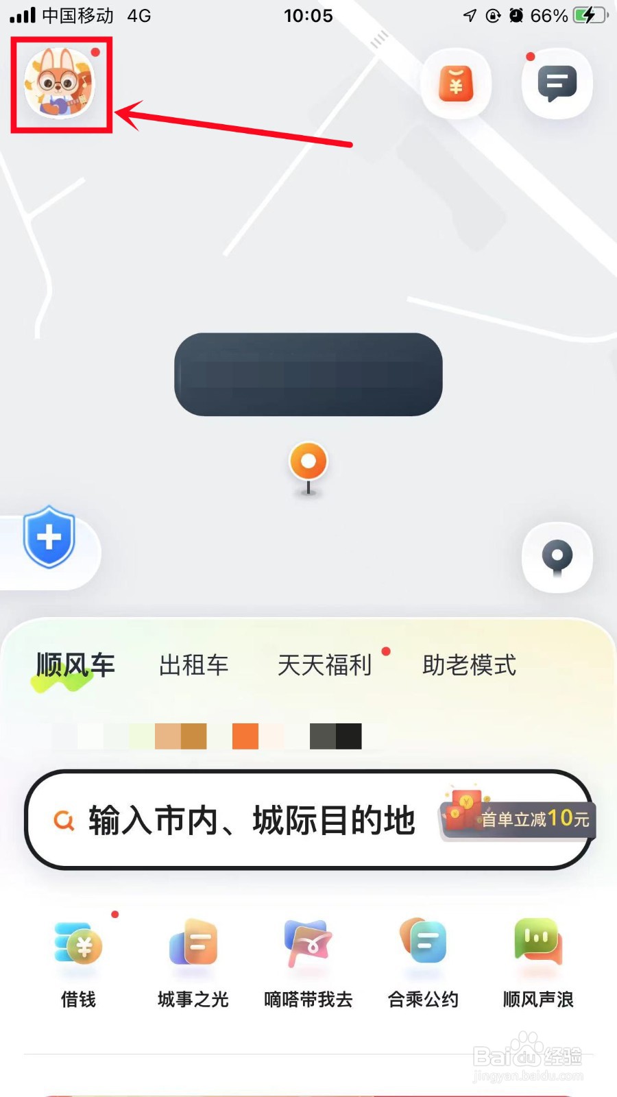 嘀嗒出行怎么关闭个性化推送