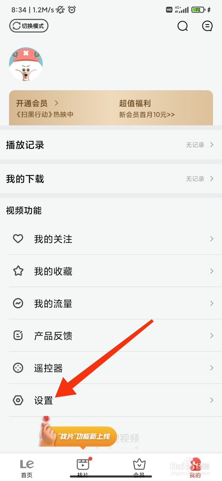 乐视视频怎么开启个性化推送