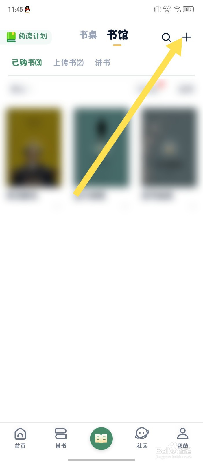 藏书馆怎么从本地上传书籍