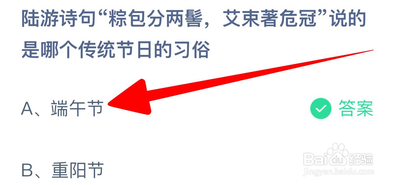 陆游粽包分两髻艾束著危冠哪个节日蚂蚁庄园答案