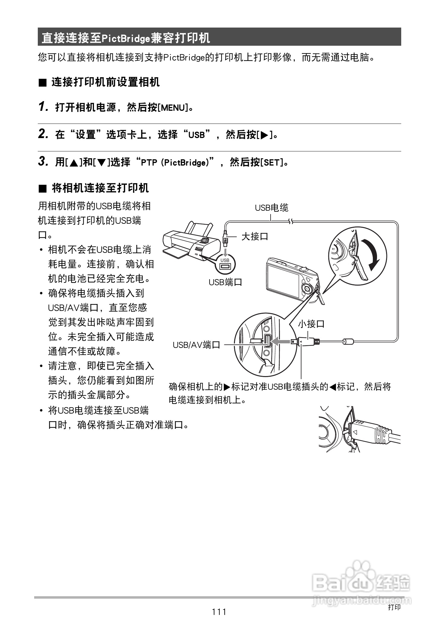 卡西欧EX-Z2300数码相机使用说明书:[12]