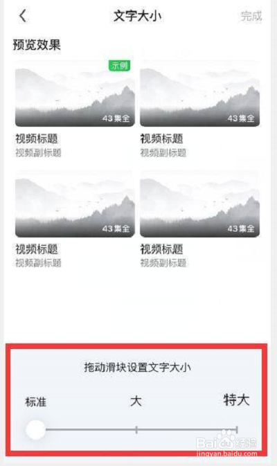 爱奇艺如何设置字体大小