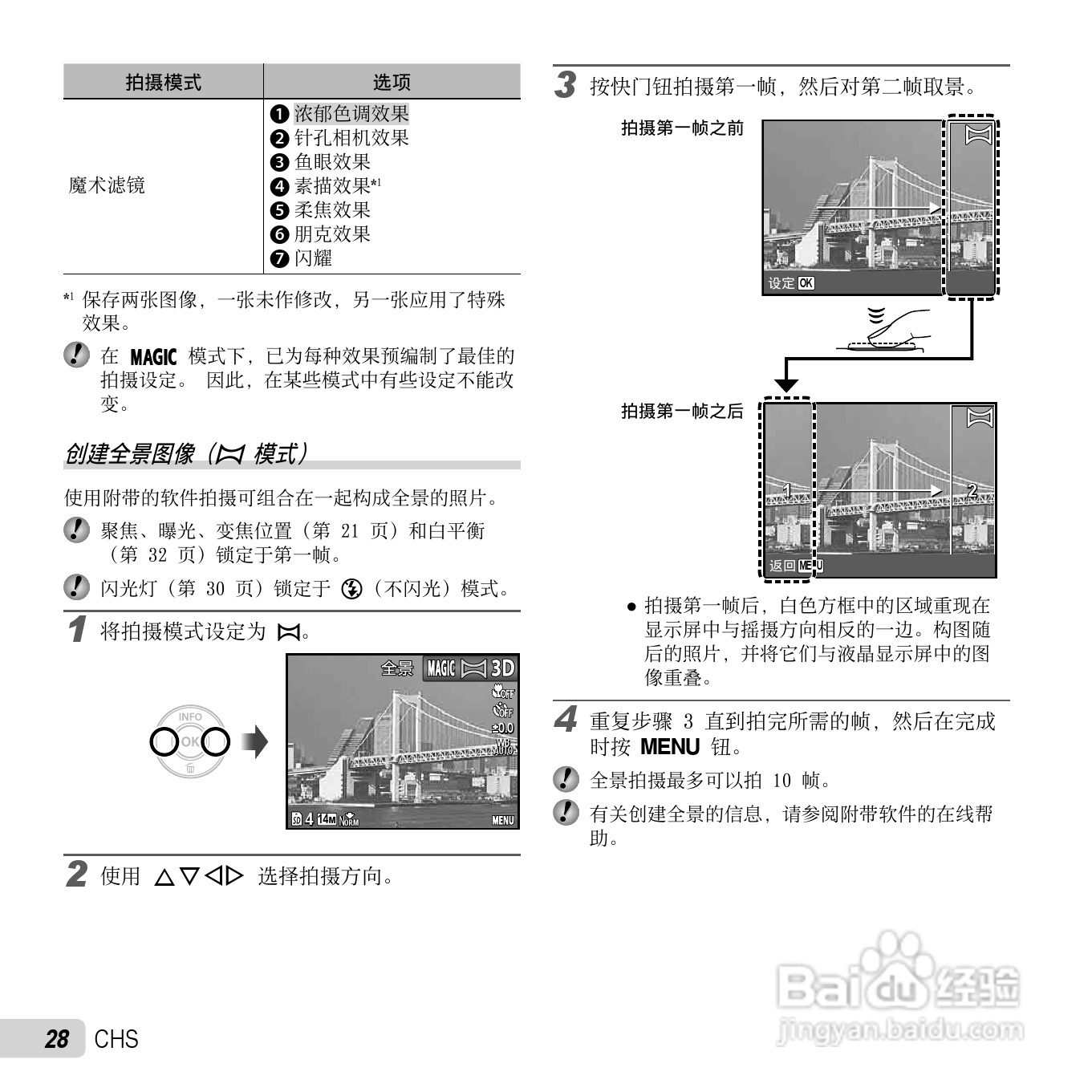 奥林巴斯VR-320数码相机使用说明书:[3]