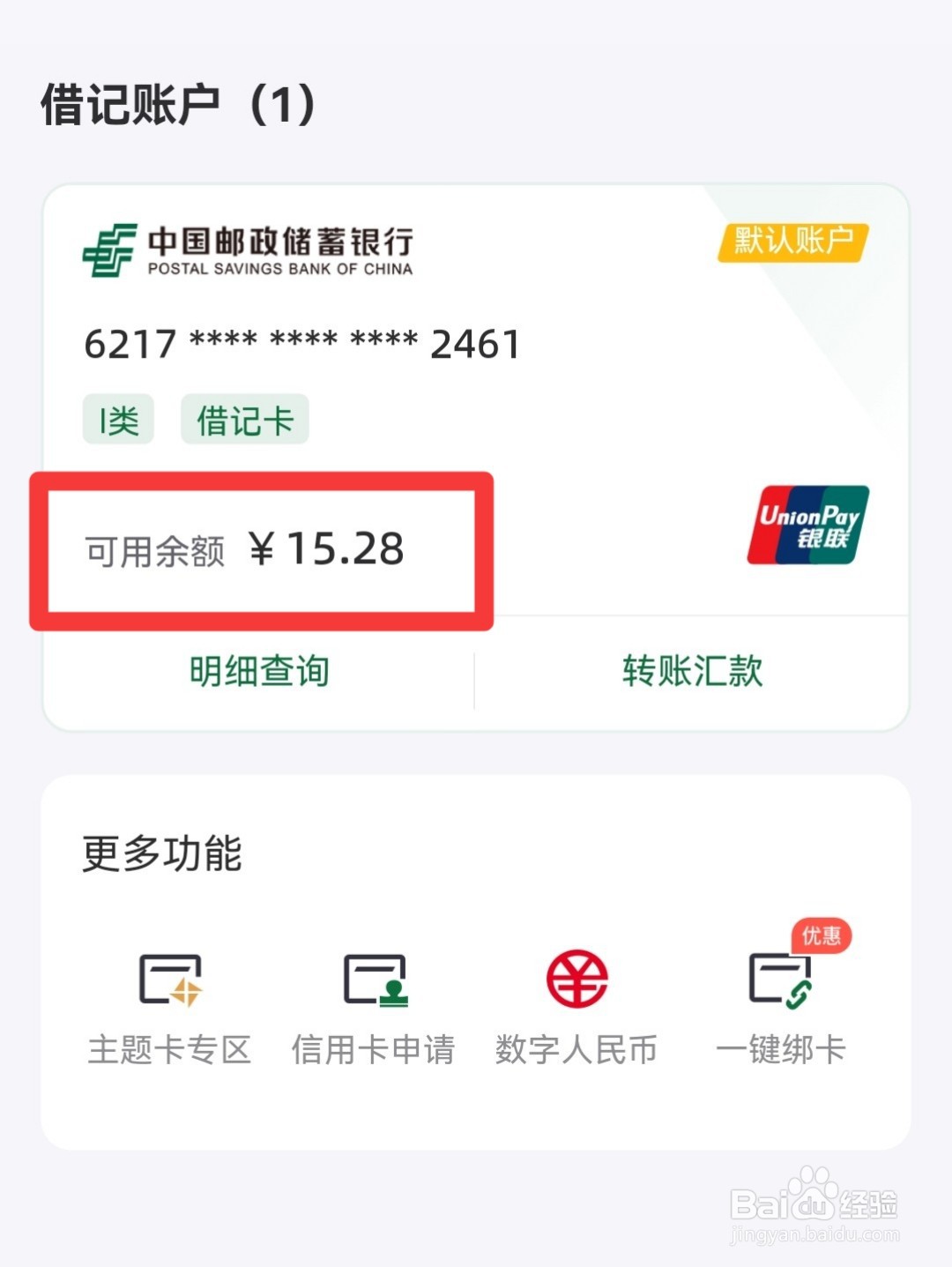 怎么查询卡里有多少余额