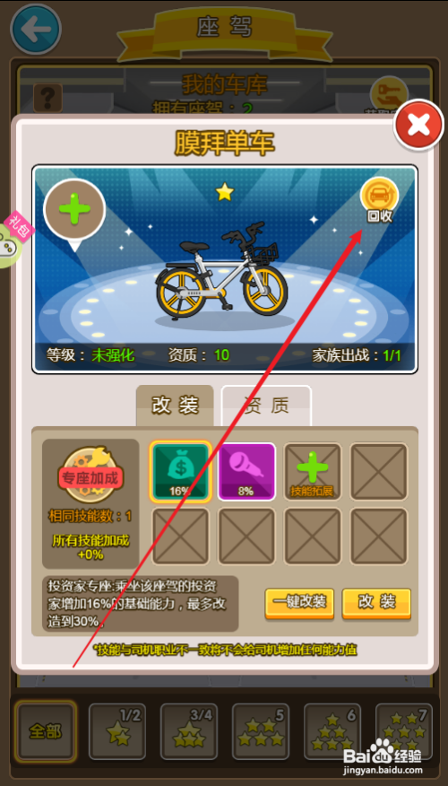 金币大富翁怎么回收座驾