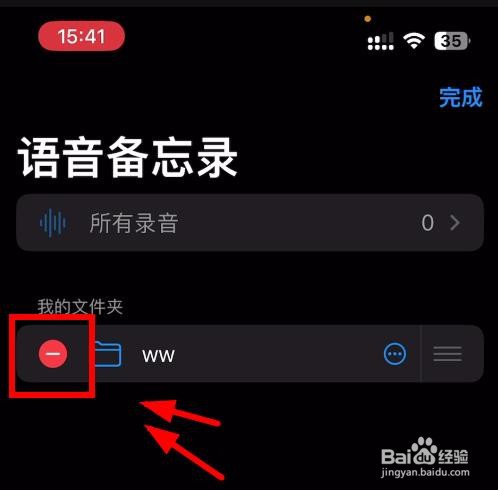 iPhone14如何在语音备忘录中的编辑去删除文件夹