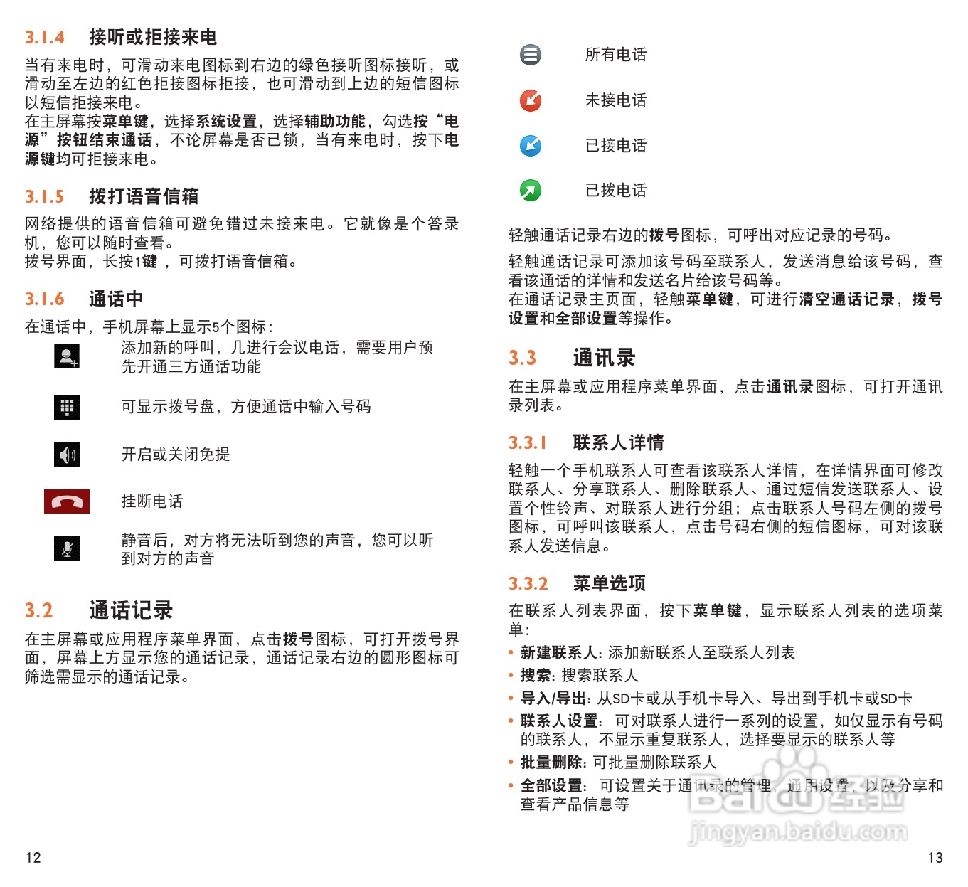 TCL C993手机说明书:[1]