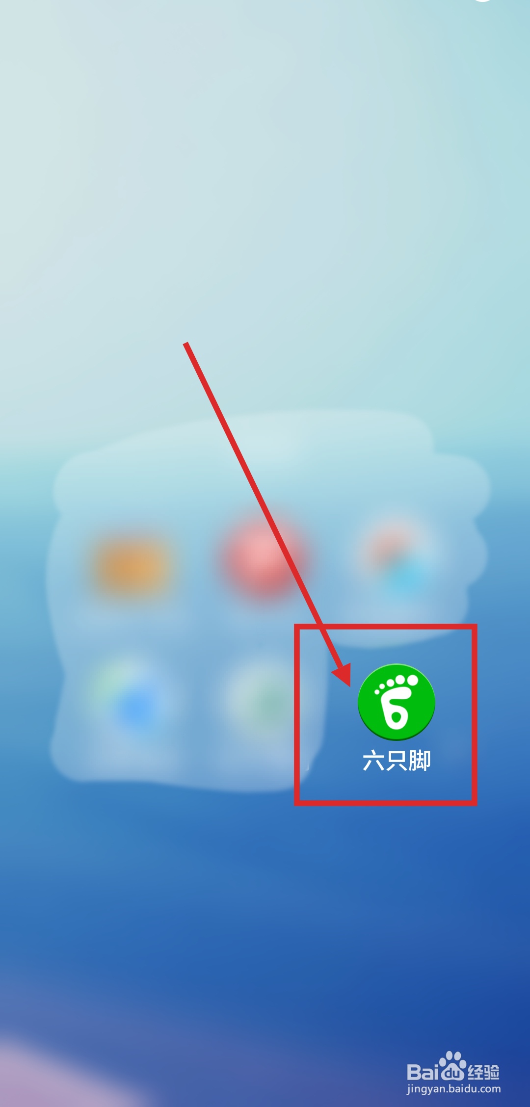 六只脚APP怎么设置自动上传行程