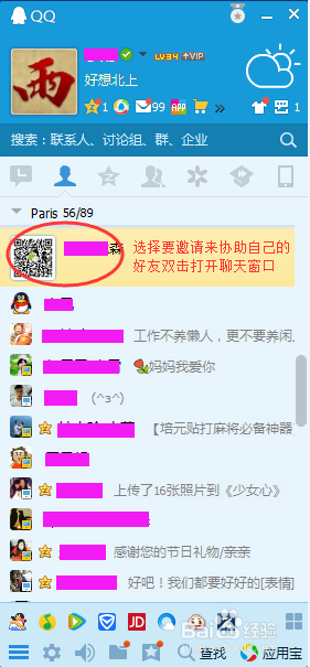 怎么邀请好友QQ远程协助自己