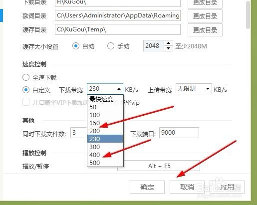 怎样才能设置酷狗音乐的下载速度