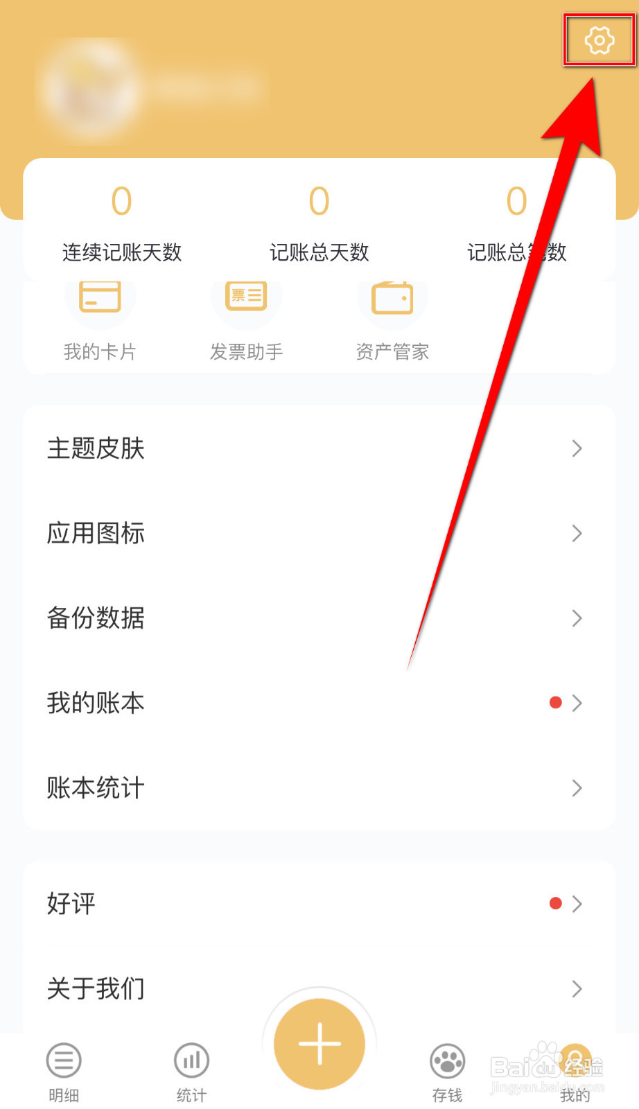 腾猫记账怎样关停默认账本