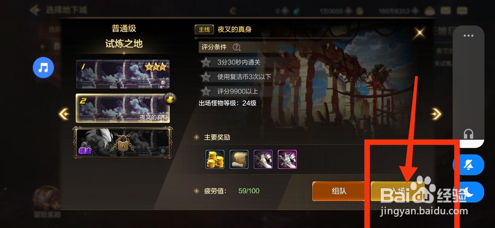 DNF手游完成夜叉的真身任务的方法