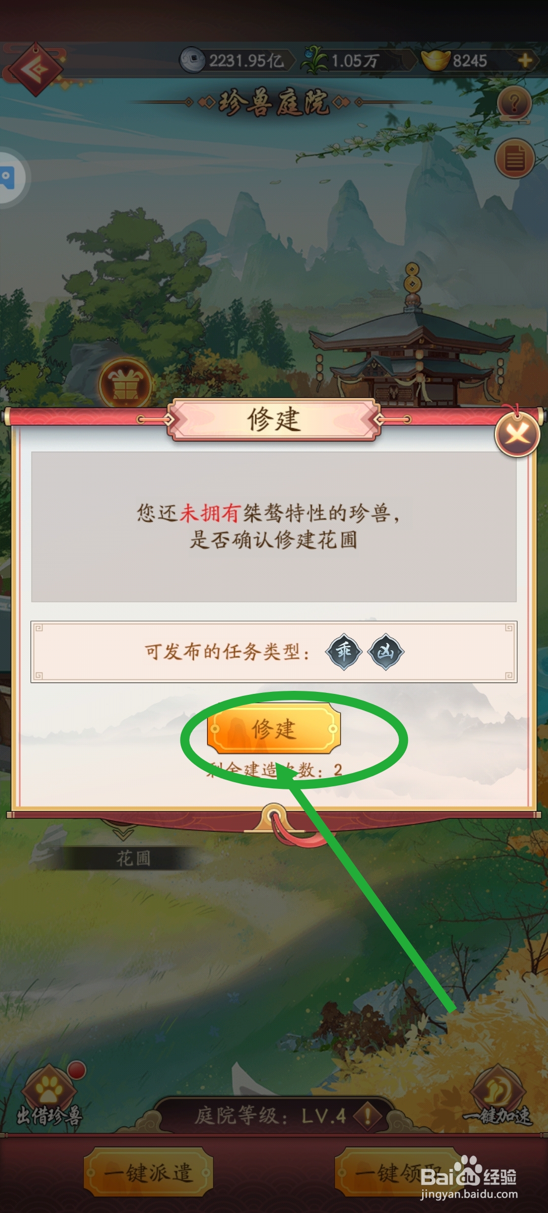 我是大东家怎么修建花圃