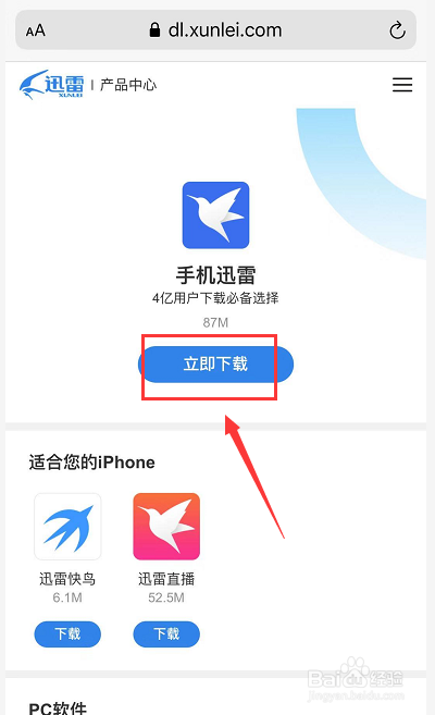 苹果不能下载迅雷怎么办？