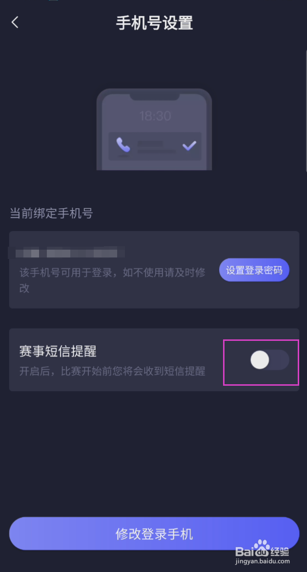 大圣电竞如何关闭手机号短信提醒