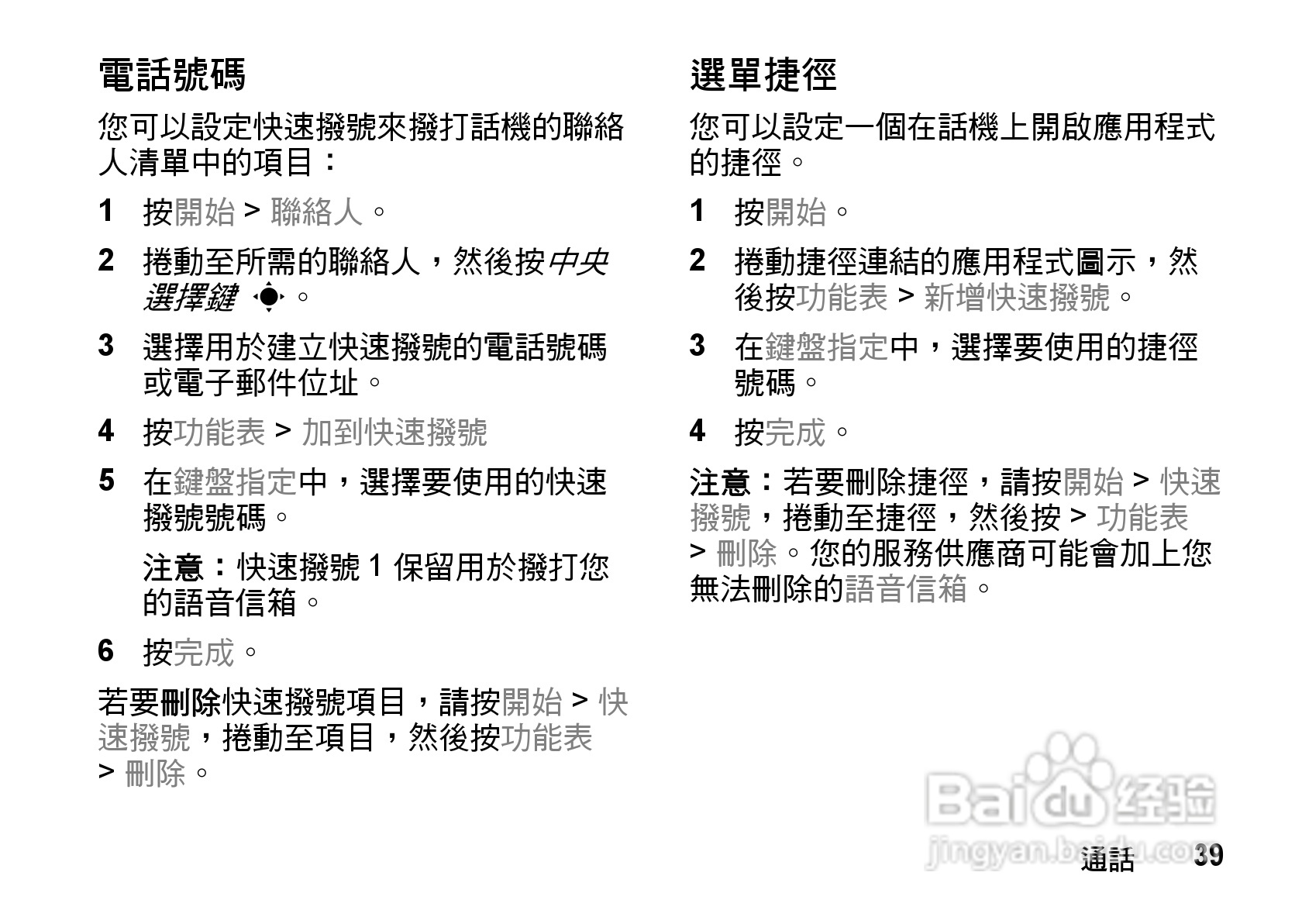 MOTO Q9手机使用说明书:[5]