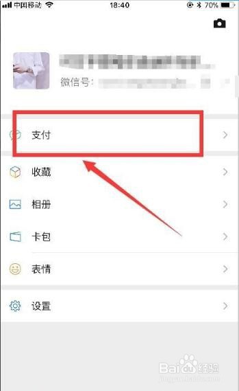 怎么解除微信零钱限制?