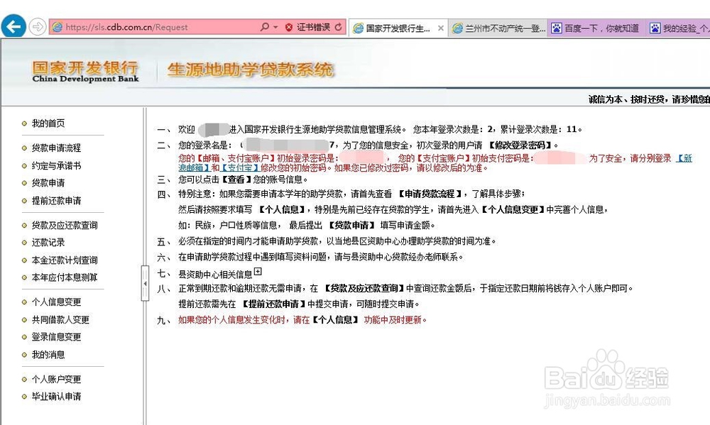 助学贷款还款