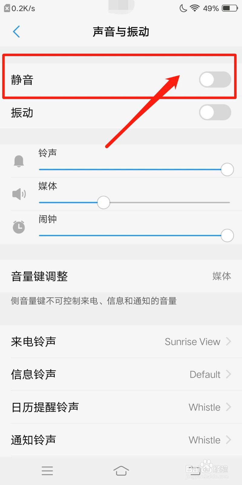 vivo手机怎么设置静音