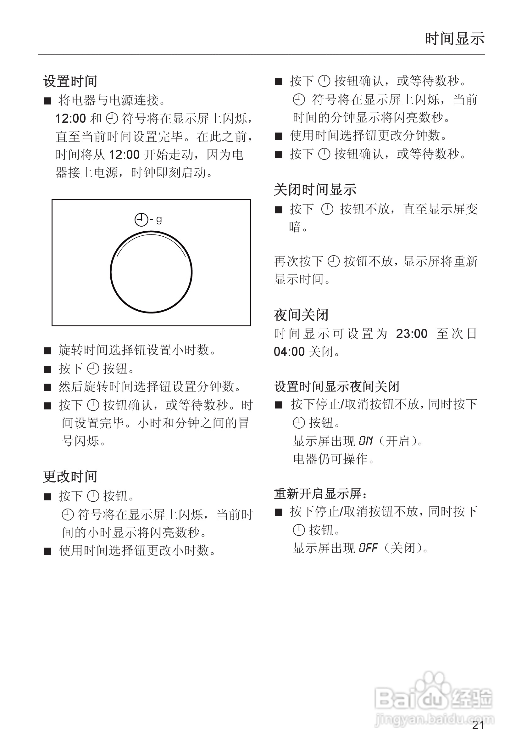 M8161-1型 微波炉使用说明书:[3]