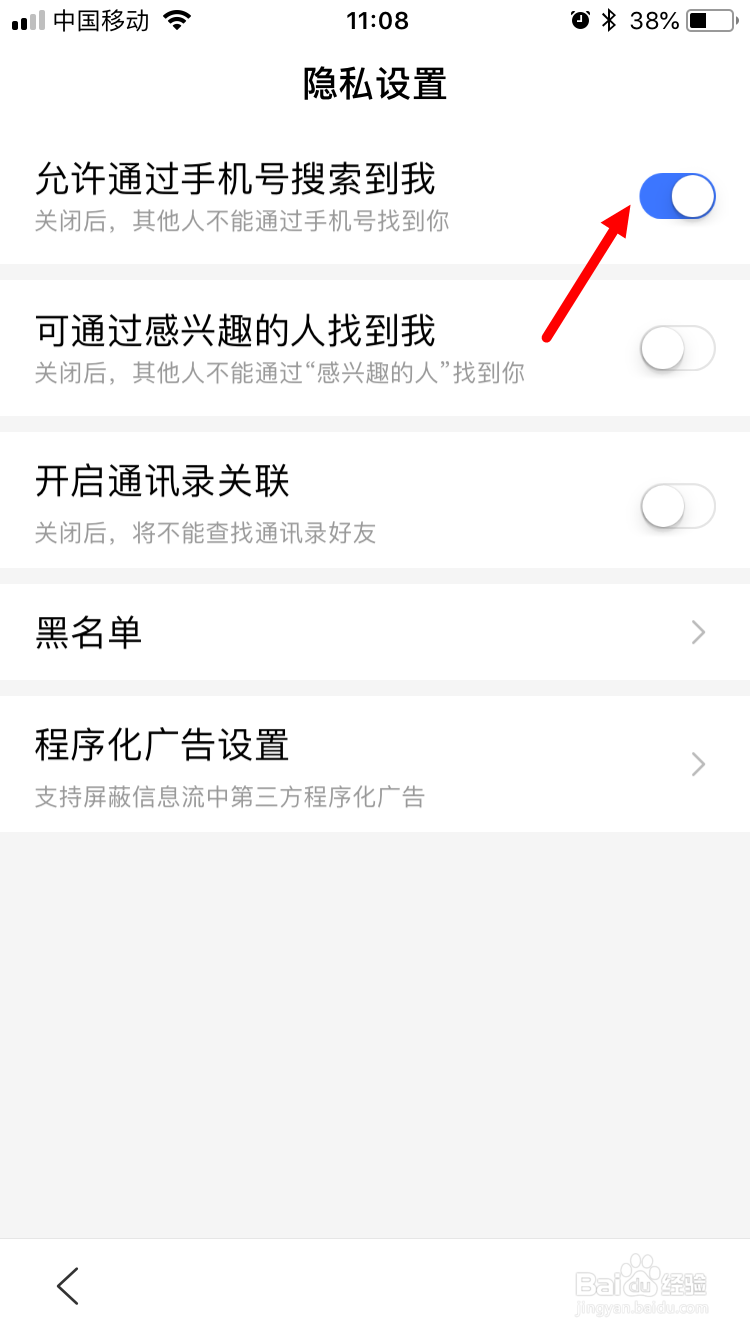 百度账号隐私怎么允许通过手机号搜索到我手机