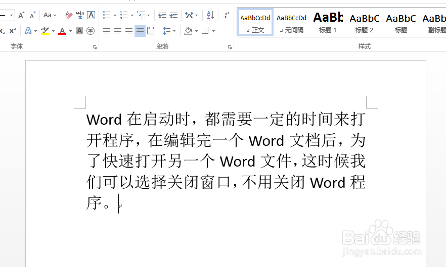 Word如何关闭窗口，而不关闭程序