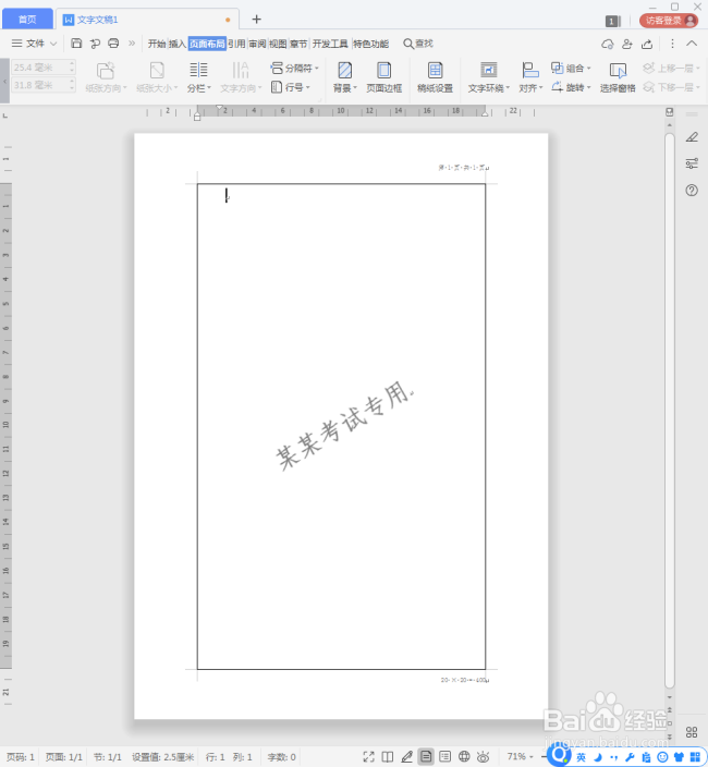 WPS怎样制作专用草稿纸?