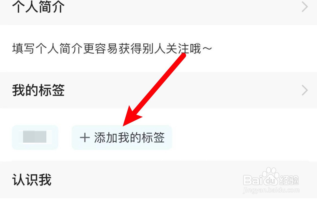 映客直播怎么添加个人标签