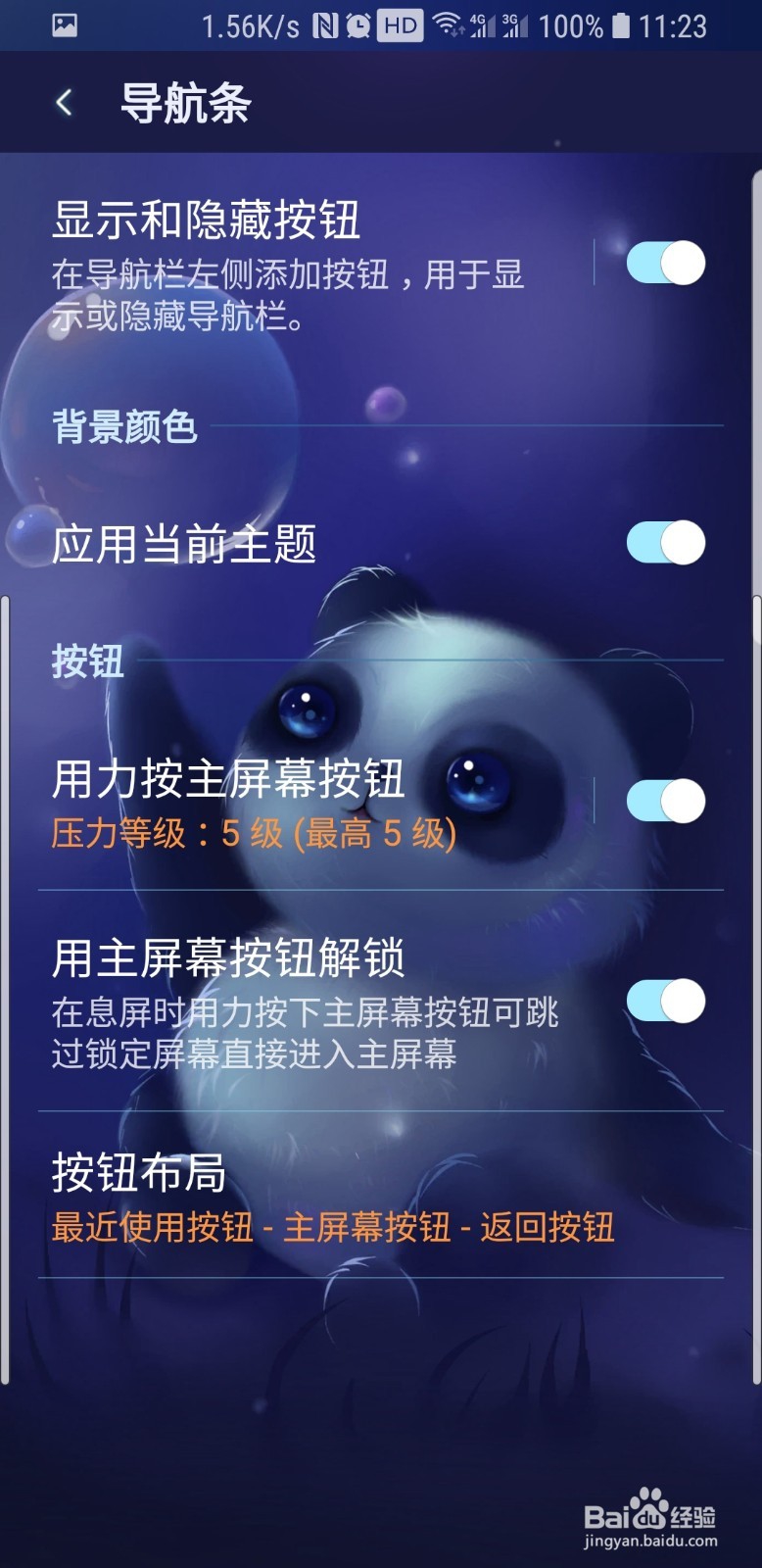 三星s9怎么隐藏虚拟键增加手势