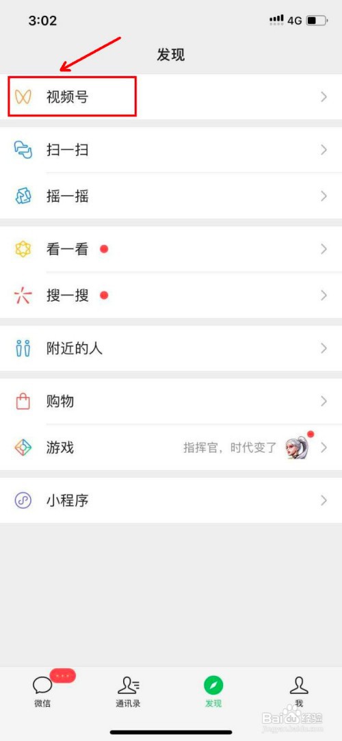 微信视频号怎么关注