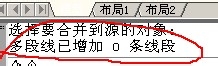 AutoCAD教程：[20]合并命令工具的使用方法