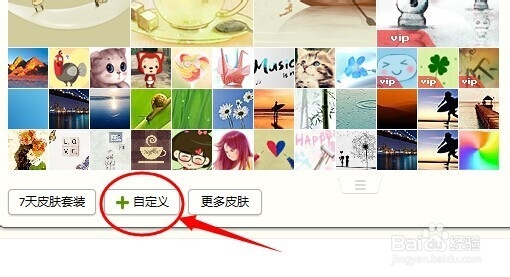 qq2013怎么改界面