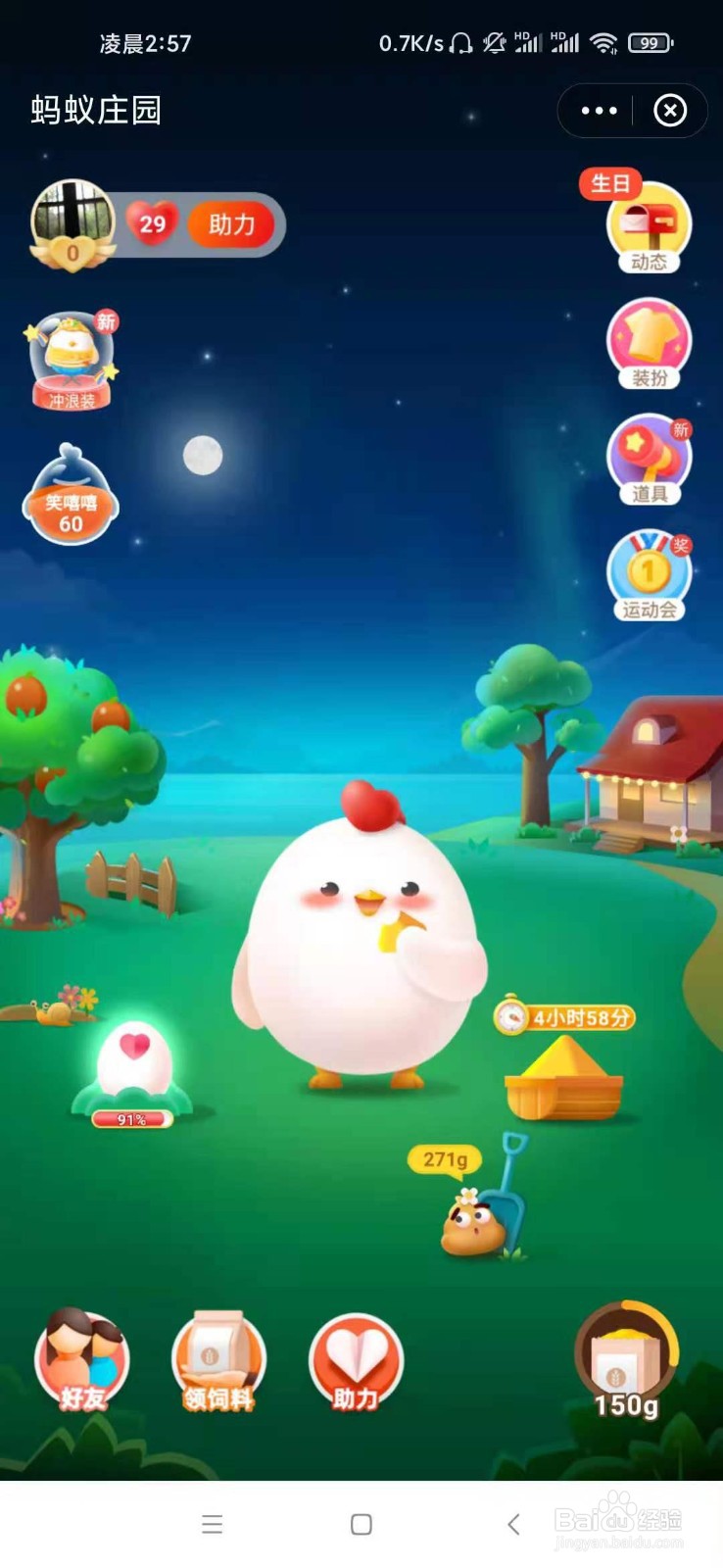 蚂蚁庄园“贴秋膘”答案是什么