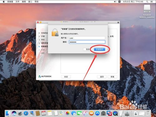 Mac版AutoCAD 2018 安装教程步骤